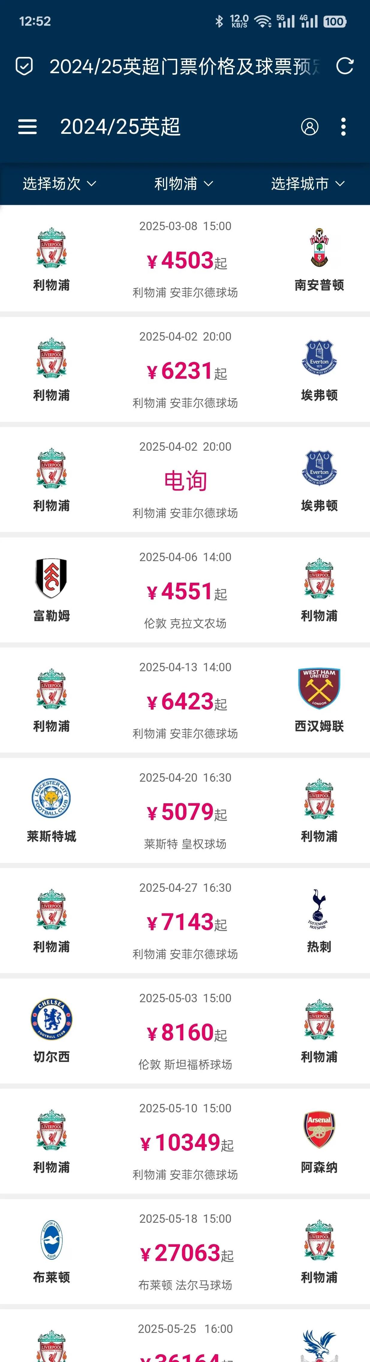 利物浦大胜对手,登顶英超积分榜 利物浦大胜对手,登顶英超积分榜