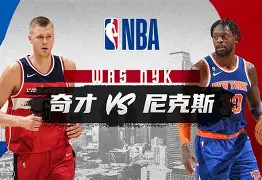 FB体育官网-尼克斯队员神技妙想围魏救赵