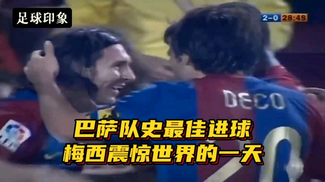 足球传奇巅峰:梅西再现绝杀,巴塞罗那逆转胜的简单介绍 足球传奇巅峰:梅西再现绝杀,巴塞罗那逆转胜的简单介绍