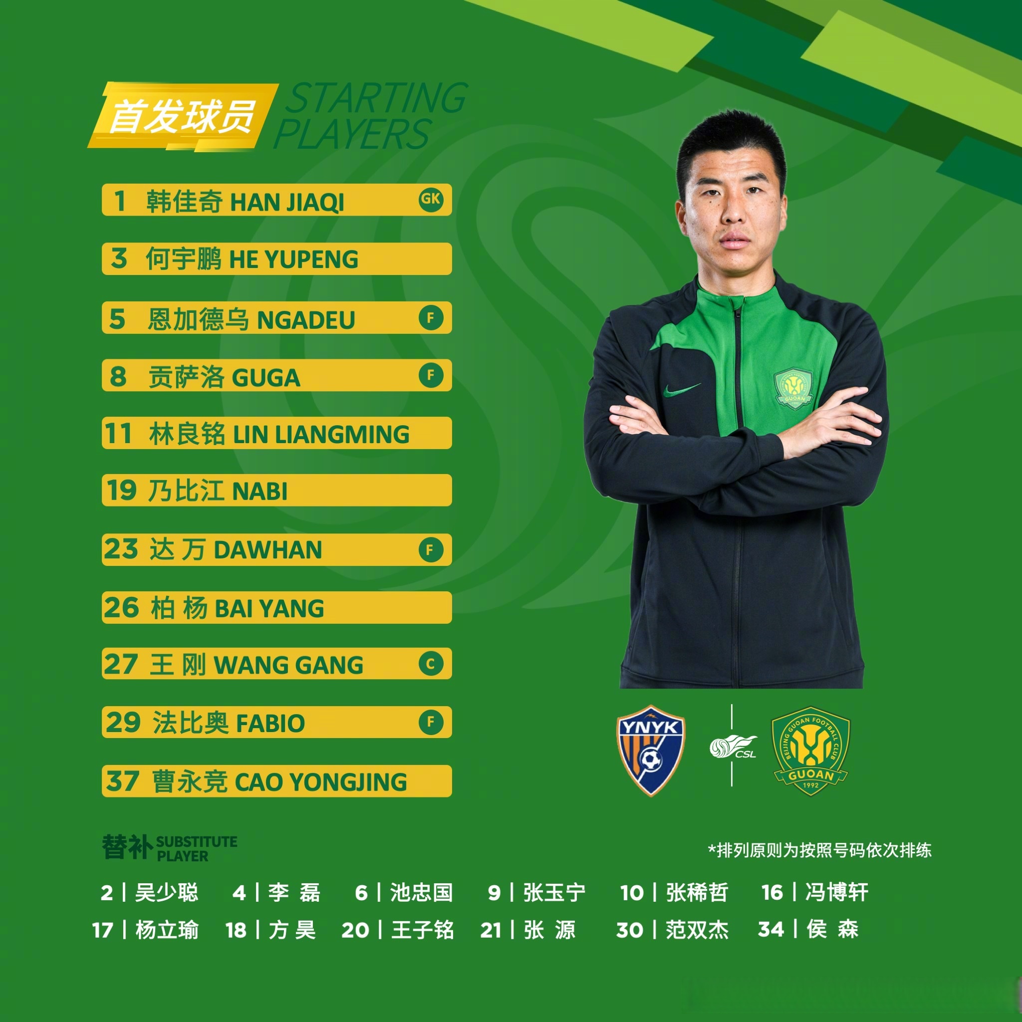 北京国安队力压对手成功晋级 北京国安队力压对手成功晋级