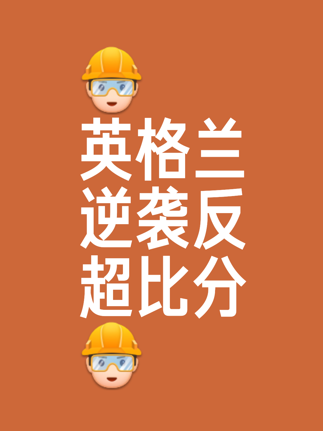 FB体育下载-包含爱尔兰主场逼平英格兰，喜忧参半的词条