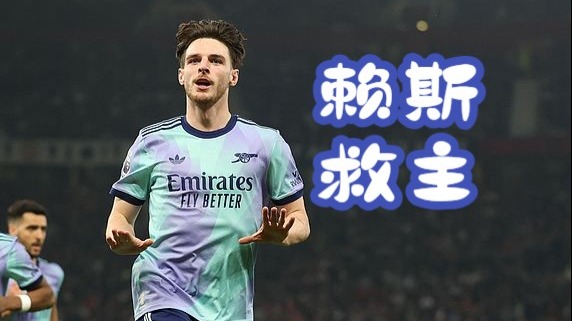 阿森纳年轻边路展现出色,成为亮点的简单介绍 阿森纳年轻边路展现出色,成为亮点的简单介绍