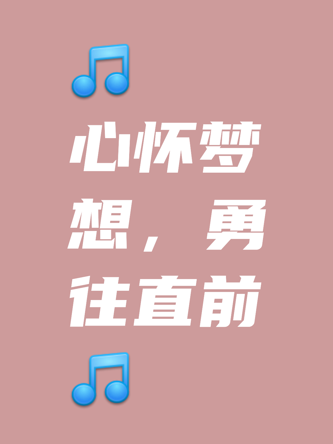 风雨兼程,坚持梦想铸就辉煌 风雨兼程,坚持梦想铸就辉煌