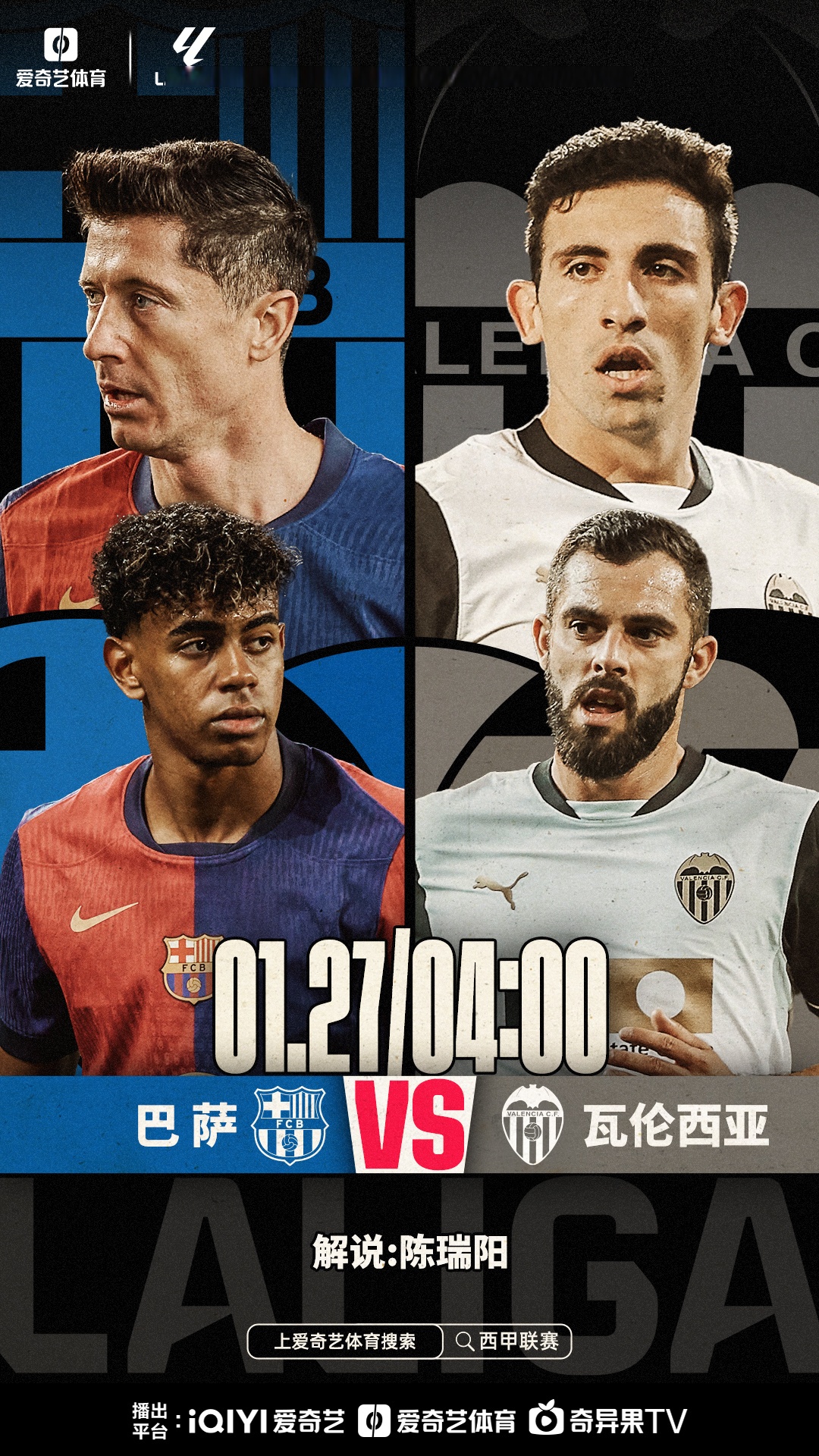 关于瓦伦西亚后卫调整战术，欧洲夺冠梦再添惊喜的信息