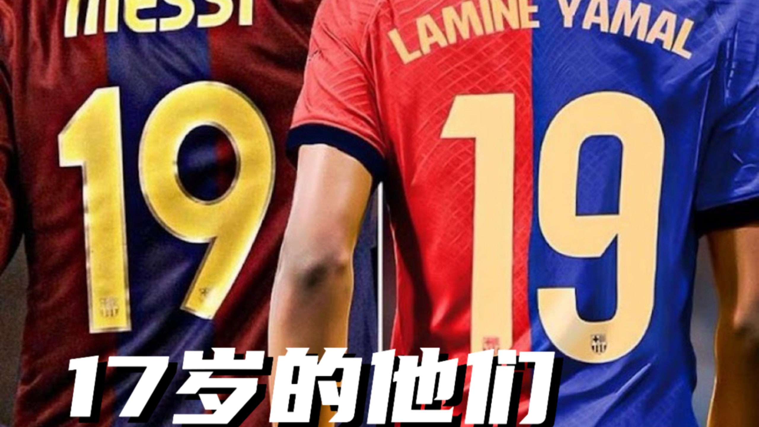 梅西领衔巴萨欧冠惊险逆转