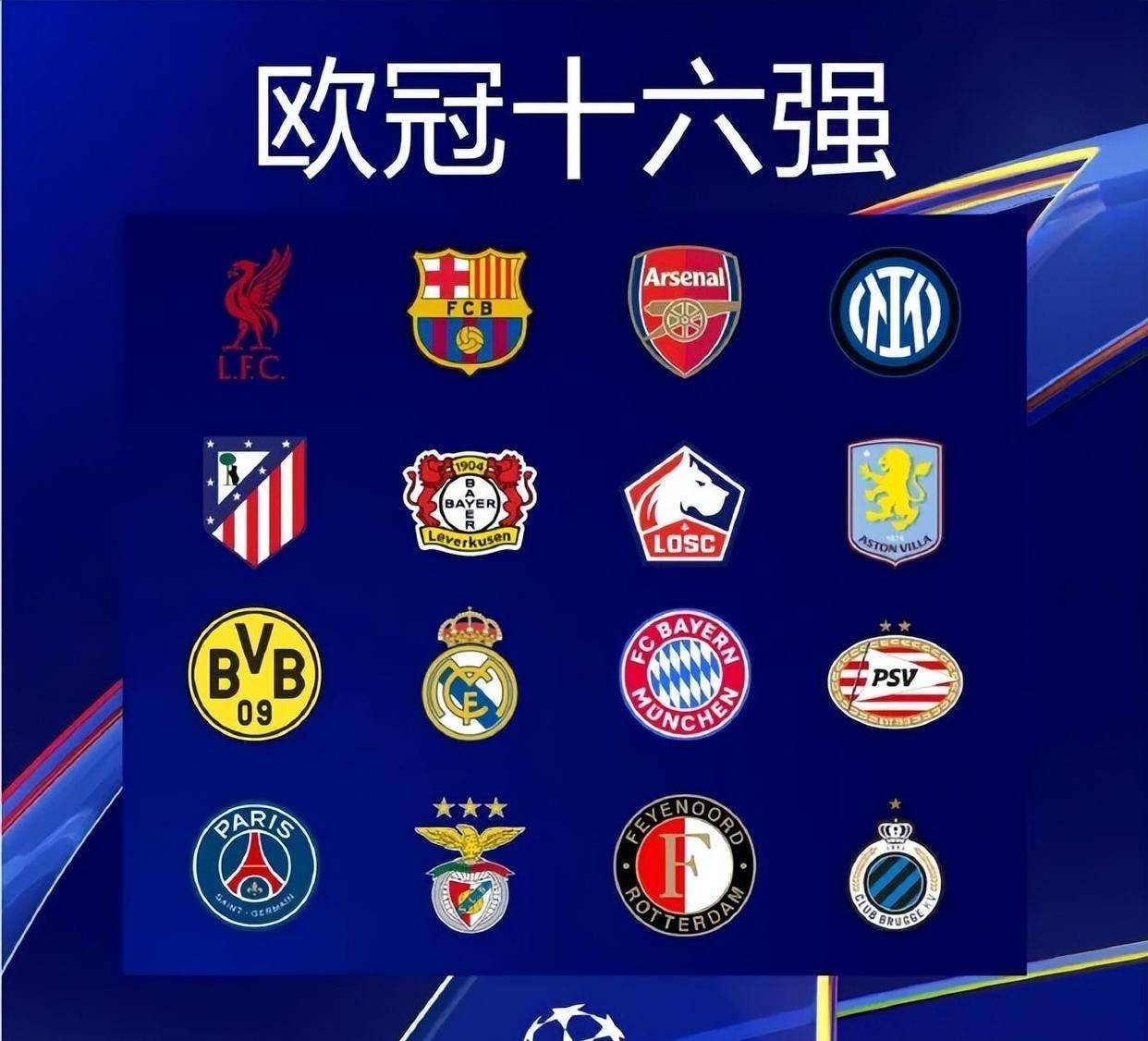 皇马惨败出局欧冠强四 皇马惨败出局欧冠强四