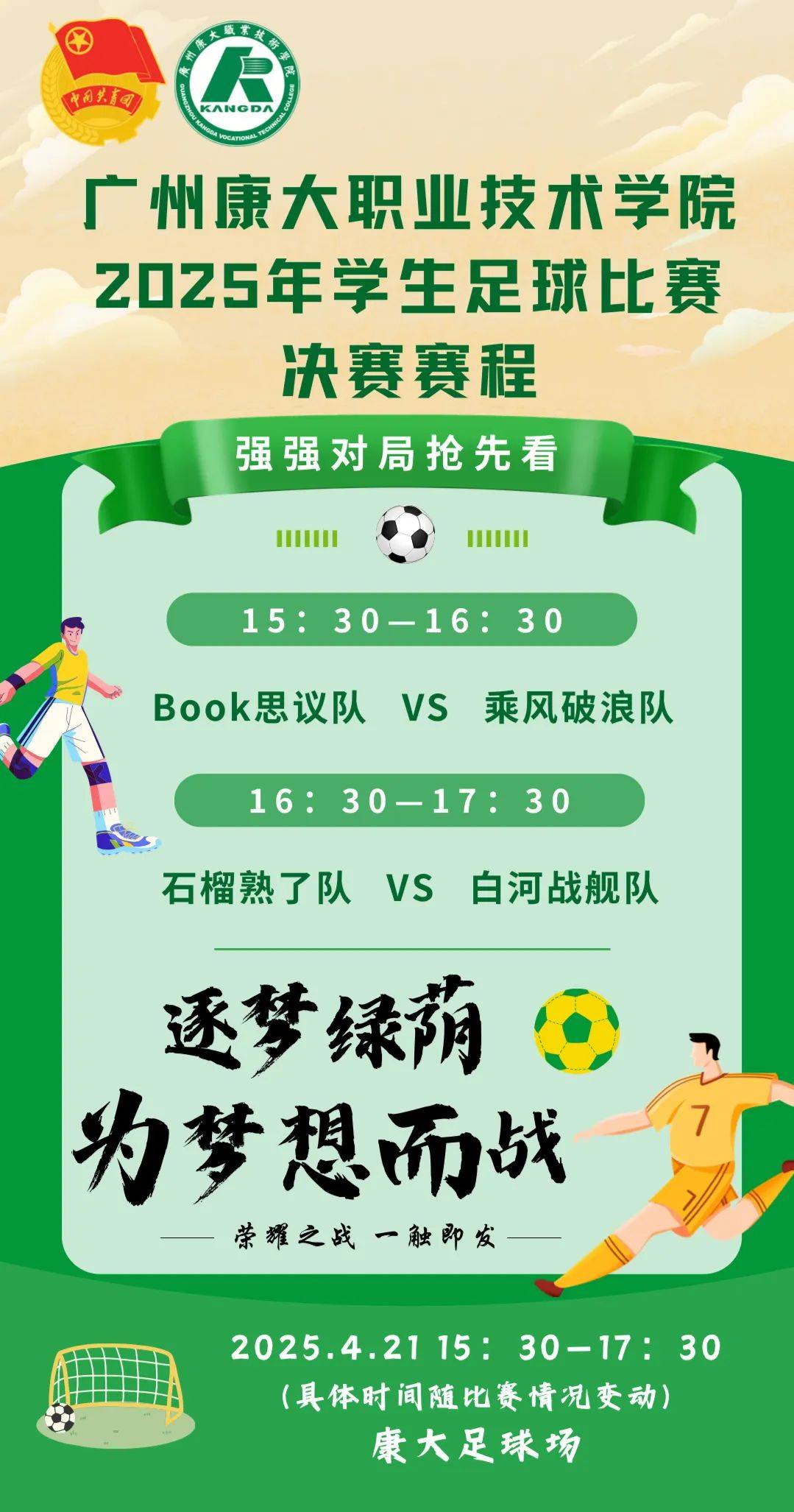 职业足球比赛争夺如火如荼,赛场燃情的简单介绍 职业足球比赛争夺如火如荼,赛场燃情的简单介绍