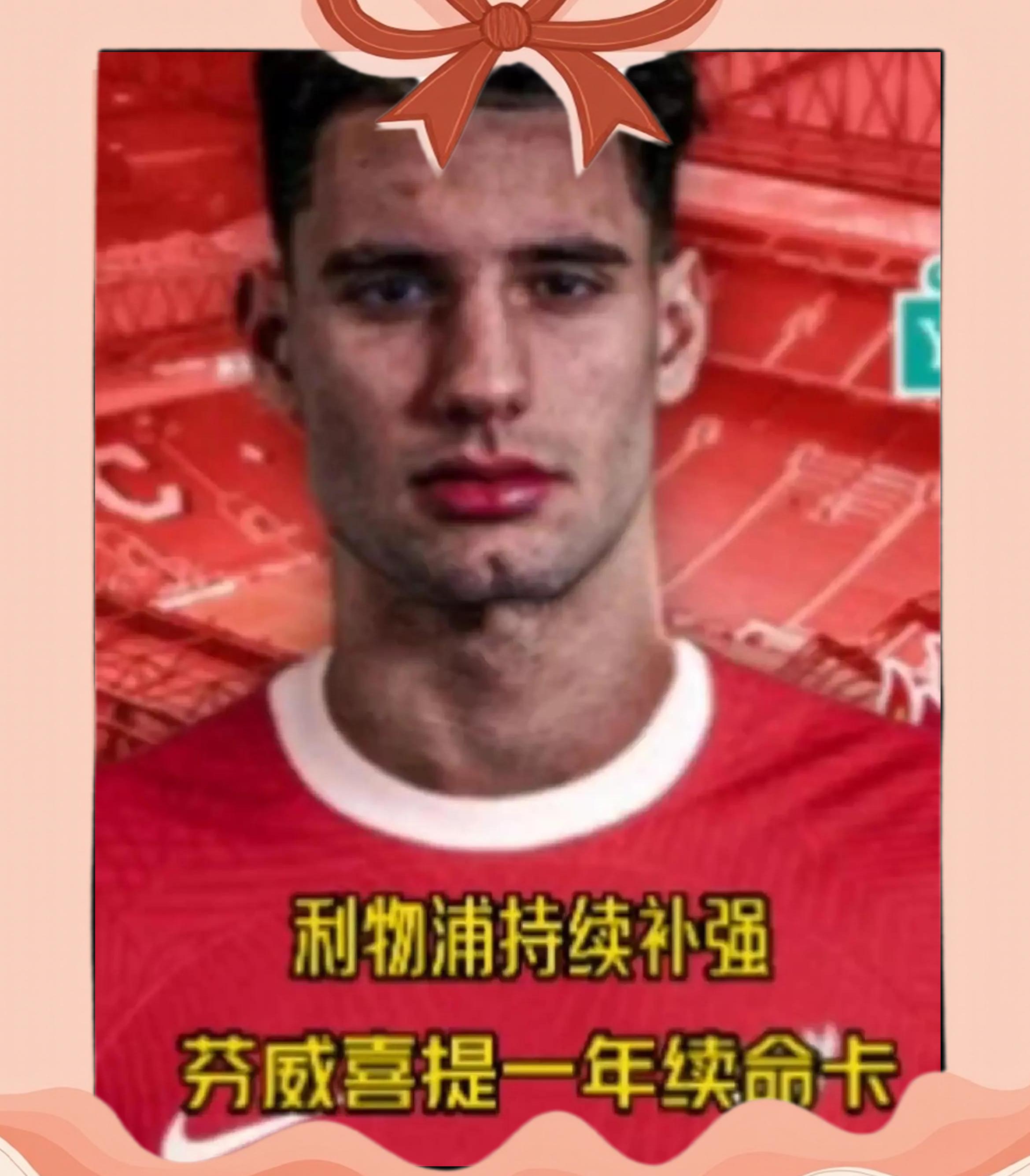 利物浦中场大将受伤,或将缺席接下来的比赛的简单介绍 利物浦中场大将受伤,或将缺席接下来的比赛的简单介绍