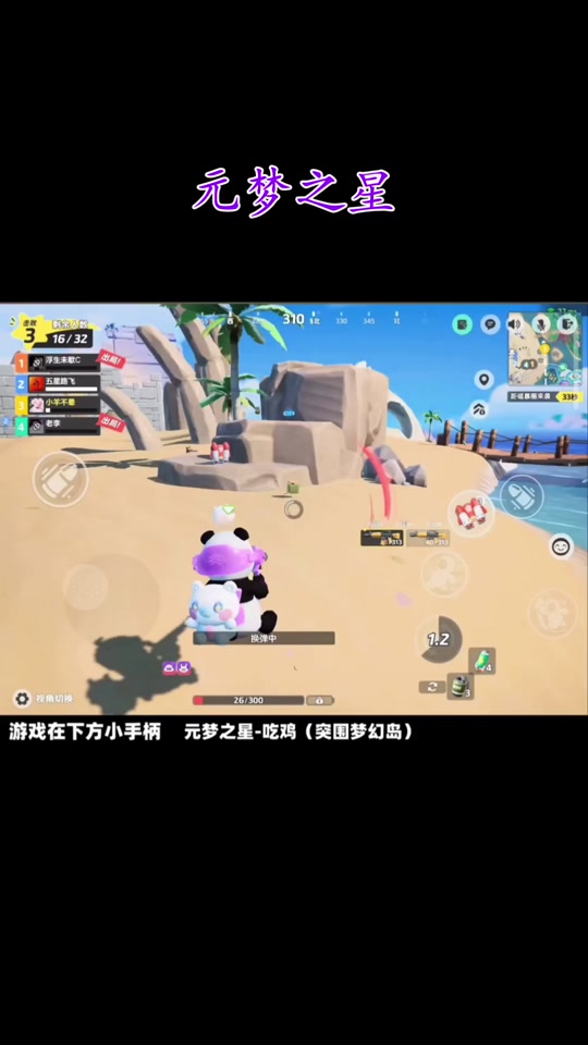 东梦幻队突围成功,奔赴新的战场 东梦幻队突围成功,奔赴新的战场