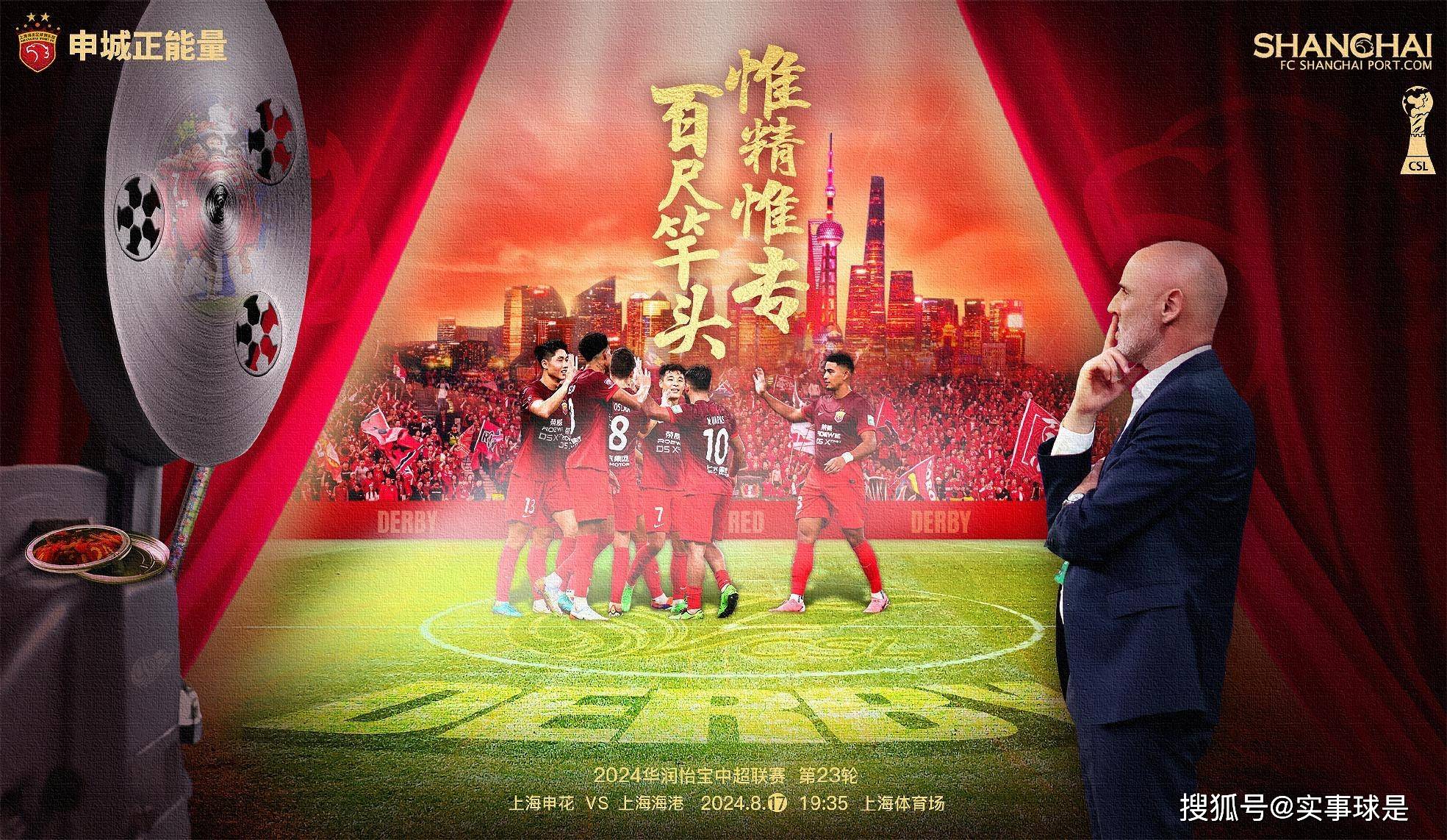 沪上对决:上海上港迎战上海申花 沪上对决:上海上港迎战上海申花