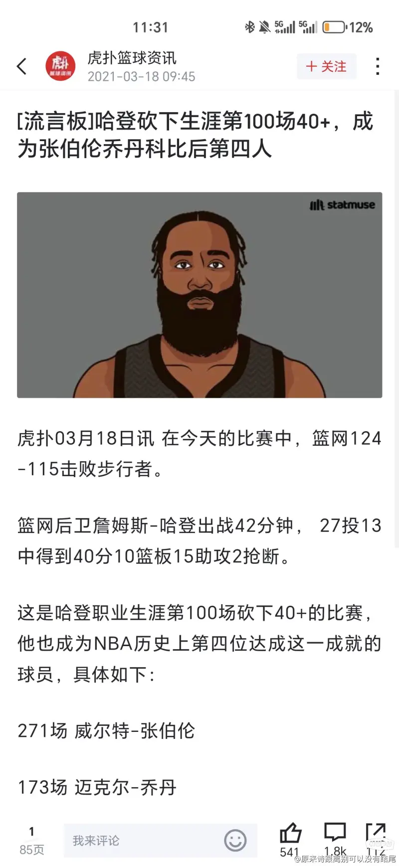 NBA生涯数据排名公布,哪位球星荣登榜首? NBA生涯数据排名公布,哪位球星荣登榜首?
