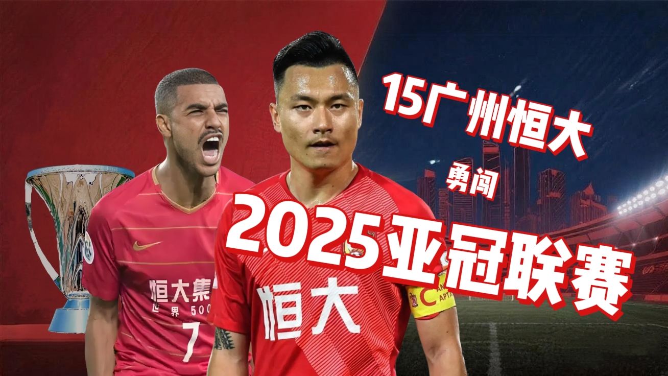 包含广州恒大客场惨败沙特劲旅，晋级前景渺茫！的词条