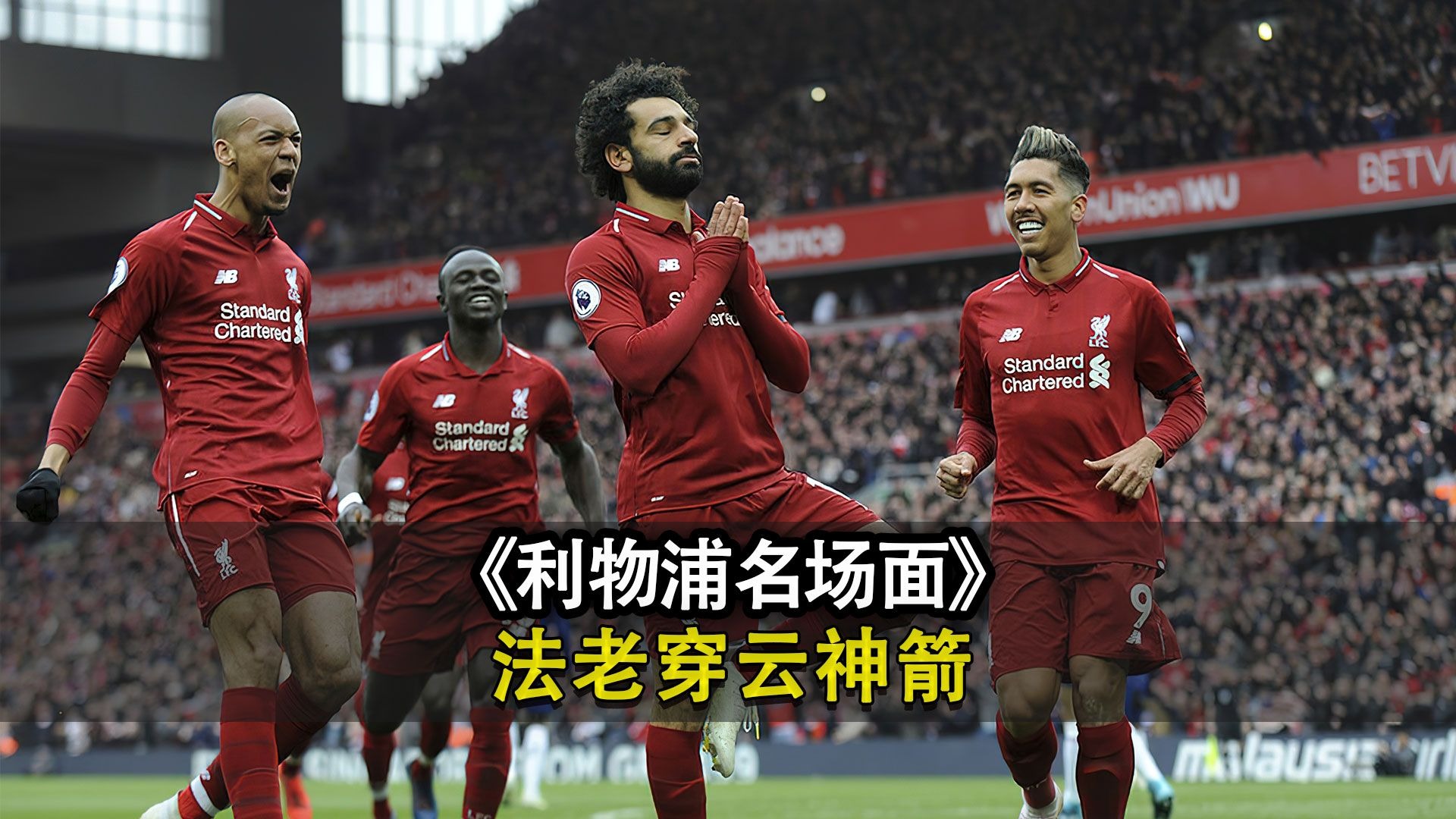 利物浦连续射门,红军逆袭反超的简单介绍 利物浦连续射门,红军逆袭反超的简单介绍