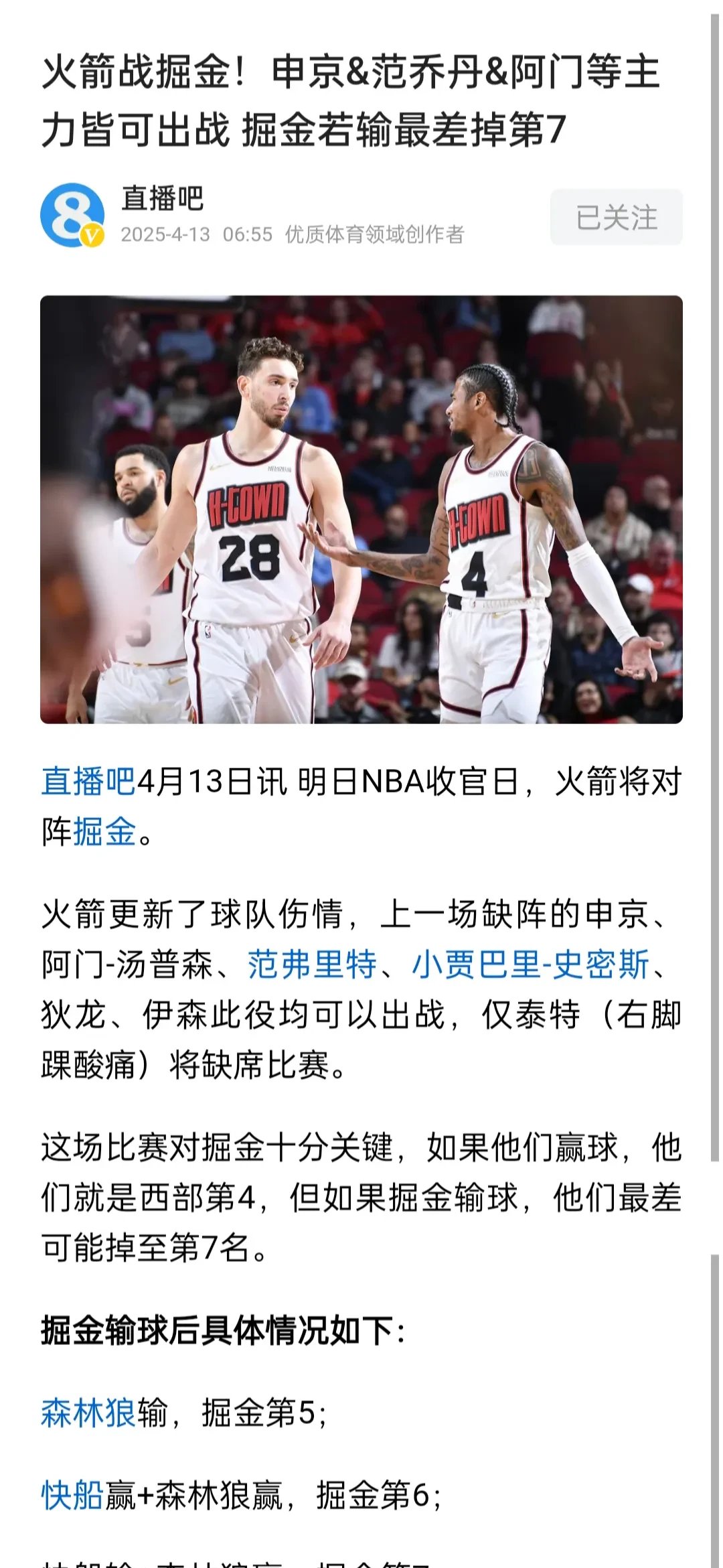 火箭客场击败爵士,哈登砍下40+10引领球队迎来胜利 火箭客场击败爵士,哈登砍下40+10引领球队迎来胜利